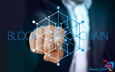 تقنية البلوكشين Blockchain ما هي ؟ وكيف تعمل؟ تقنية البلوكشين