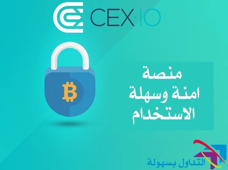 شراء البيتكوين عبر منصة CEX.IO شراء البيتكوين