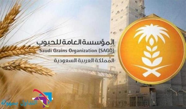 المؤسسة العامة للحبوب المؤسسة العامة للحبوب