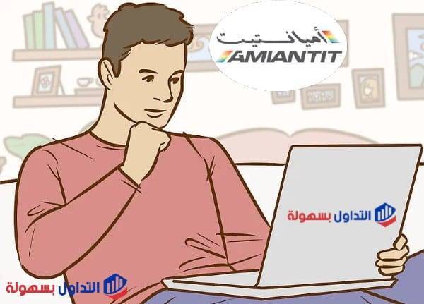 استراتيجيات شركة اميانتيت