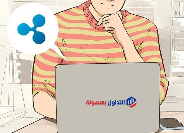 كيف تشتري عملة الريبل الرقمية الريبل