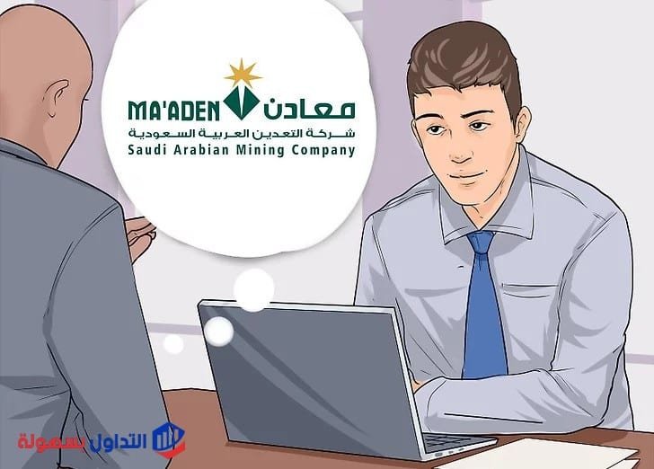 ما هو سهم معادن ؟ معلومات السهم و توقعاته 2022 سهم معادن