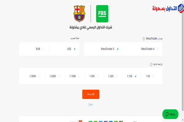 شرح كيفية فتح حساب تجريبي FBS فتح حساب تجريبي FBS