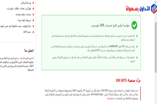 شرح حساب تجريبي XM حساب تجريبي