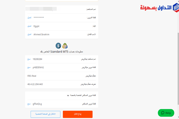 شرح كيفية فتح حساب تجريبي FBS فتح حساب تجريبي fbs