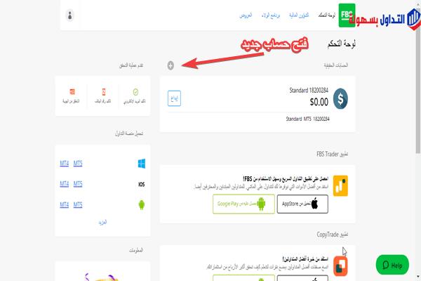 شرح كيفية فتح حساب تجريبي FBS فتح حساب تجريبي FBS