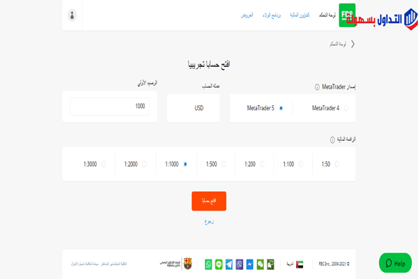 شرح كيفية فتح حساب تجريبي FBS فتح حساب تجريبي FBS