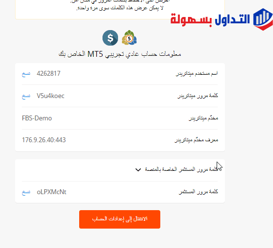 شرح كيفية فتح حساب تجريبي FBS فتح حساب تجريبي FBS