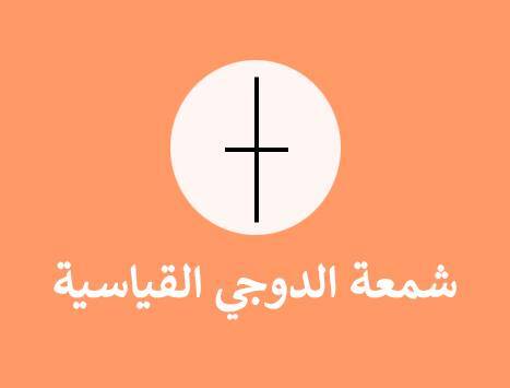 اشكال شمعة دوجي اشكال شمعة دوجي