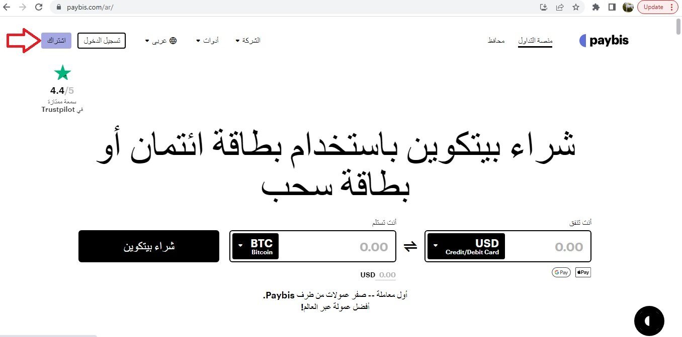 شرح منصة Paybis بالتفصيل