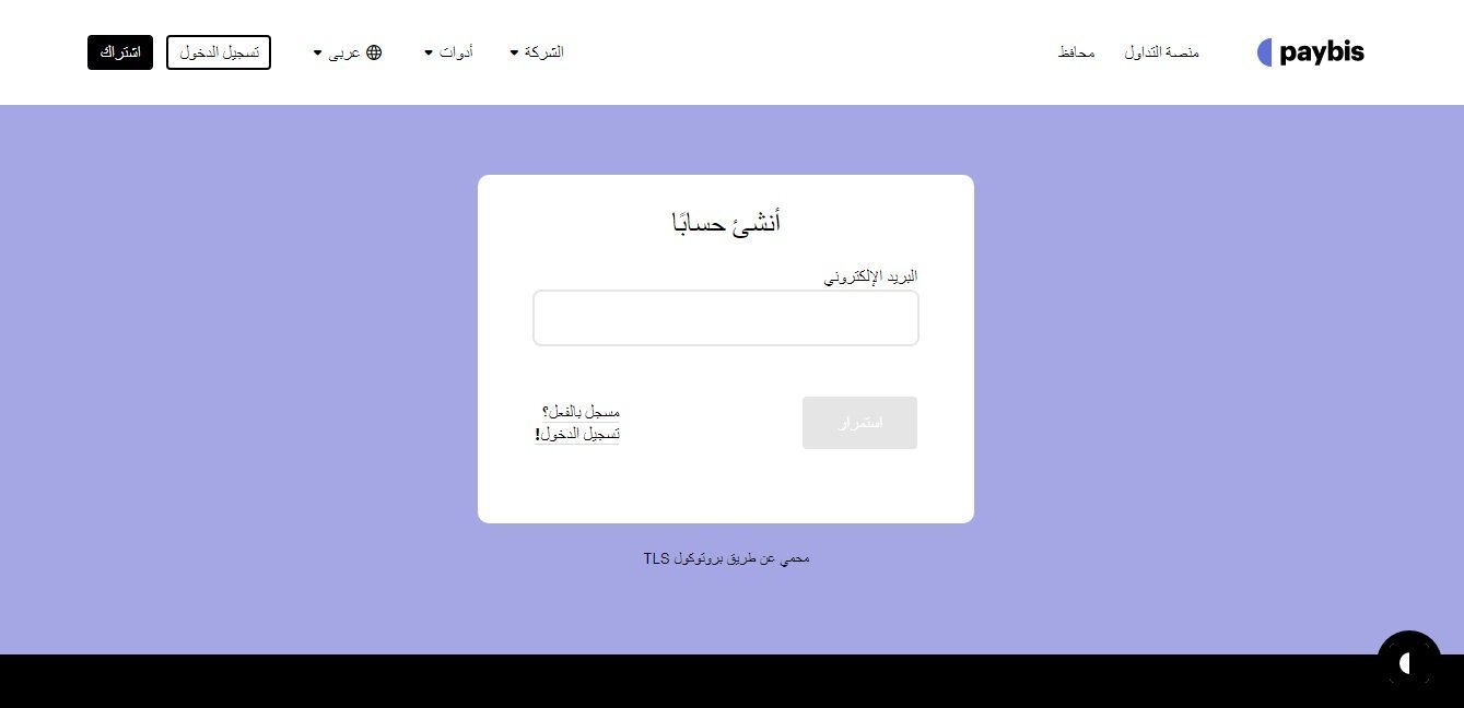 شرح منصة Paybis بالتفصيل