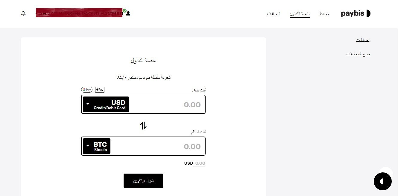 شرح منصة Paybis بالتفصيل