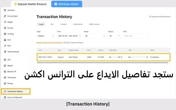 منصة بينانس