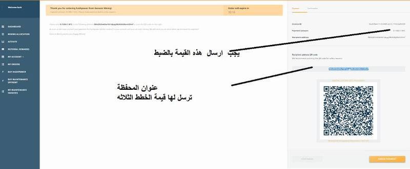 شرح موقع Genesis Mining للتعدين السحابي 