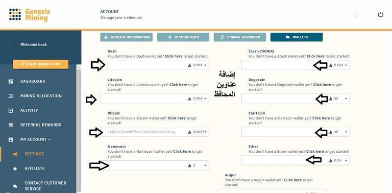 شرح موقع Genesis Mining للتعدين السحابي 