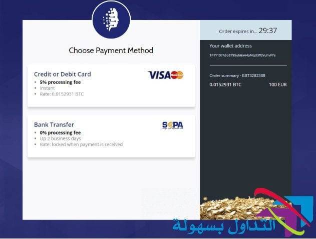 كيفية شراء بيتكوين بالفيزا