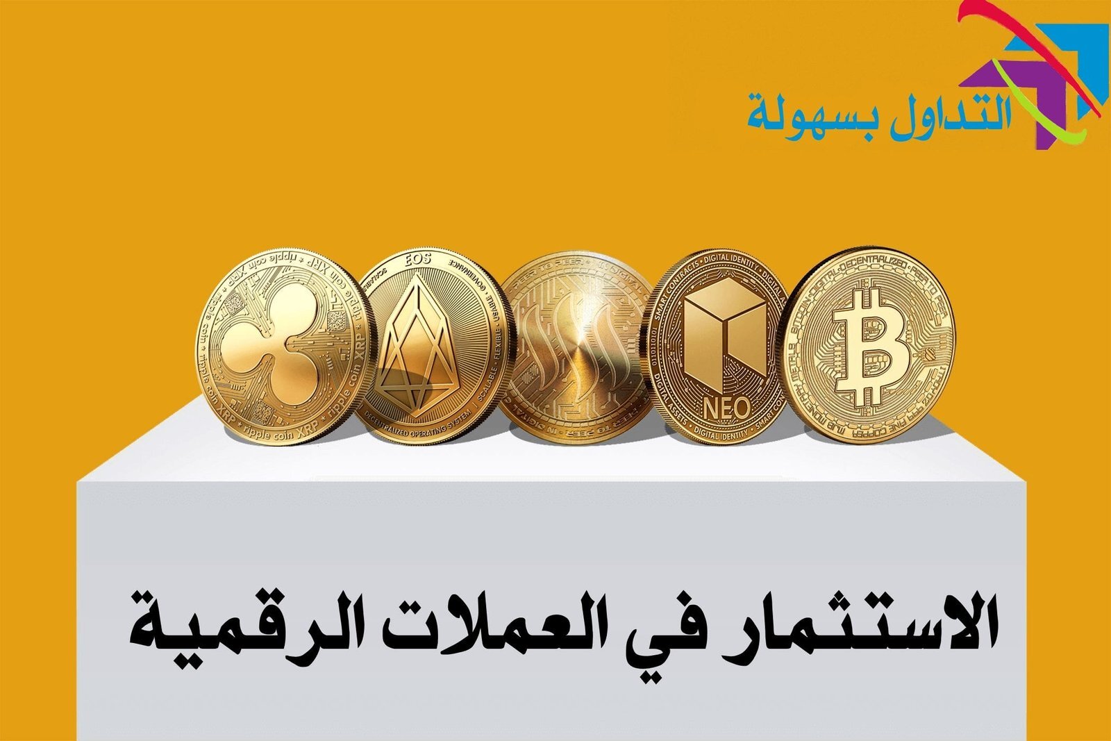 العملات الرقمية الجديدة