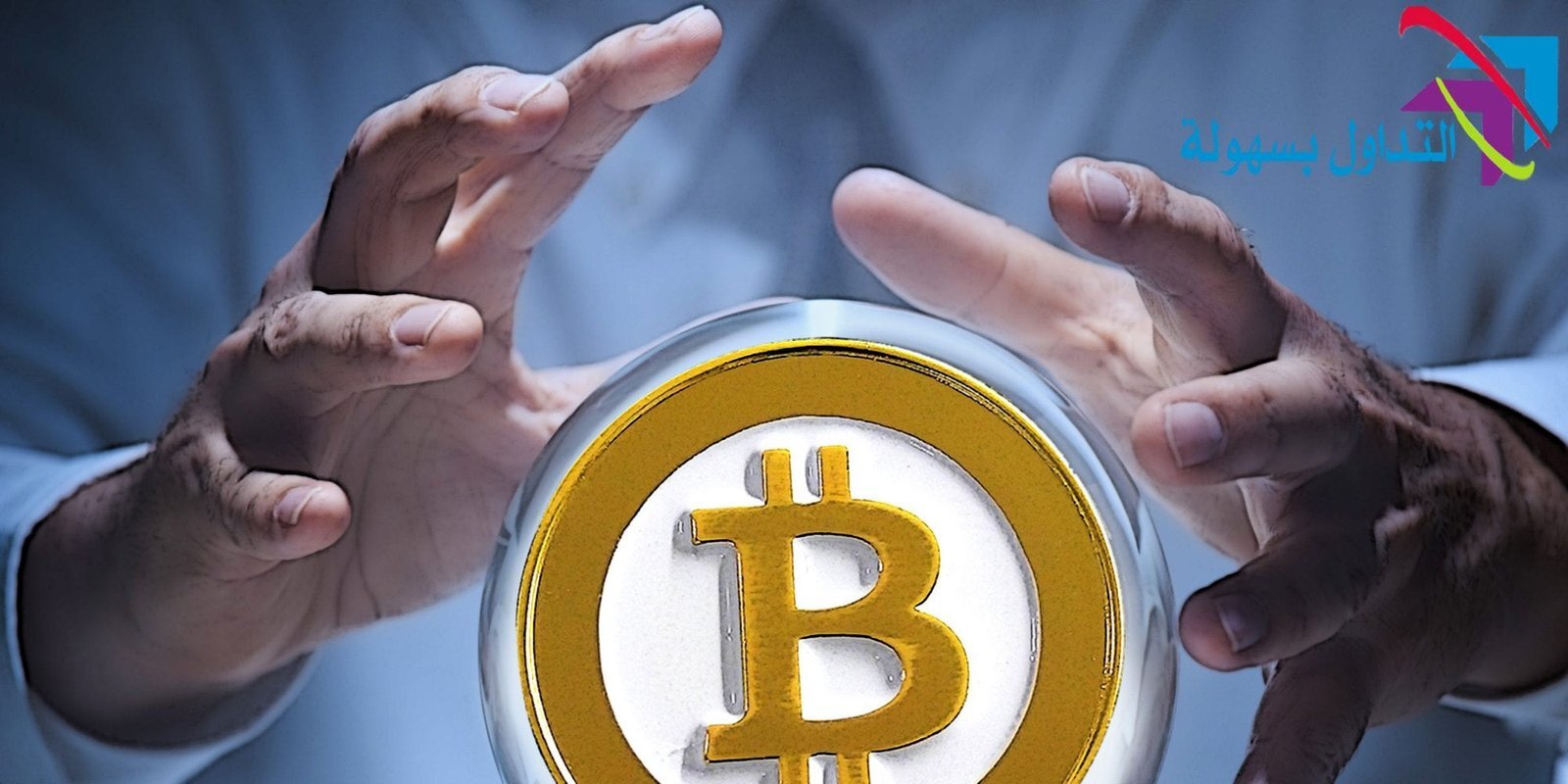 تكهنات سعر البيتكوين في افق 2019