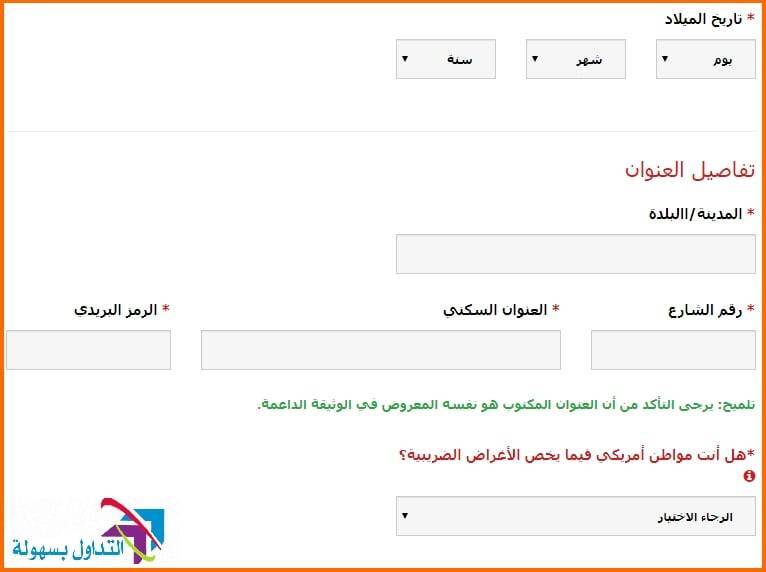 فتح حساب فوركس