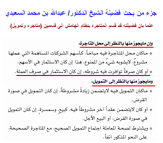 حكم الفوركس