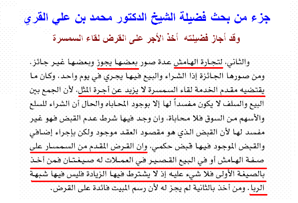 حكم الفوركس