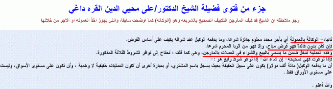 حكم الفوركس 