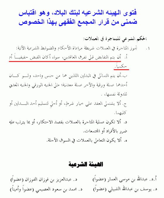 حكم الفوركس