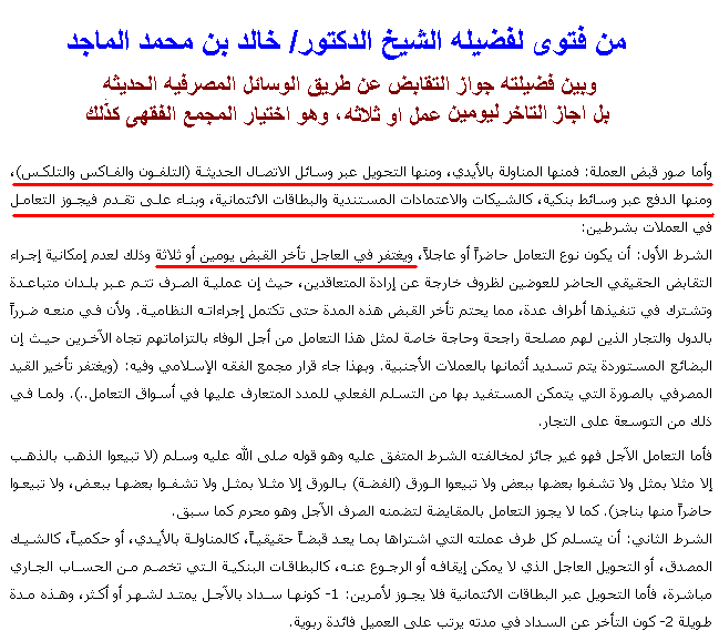 حكم الفوركس 