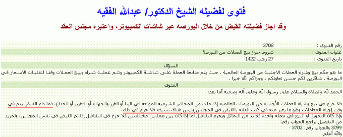 حكم الفوركس