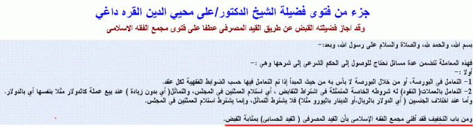 حكم الفوركس 