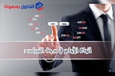 تعريف جميع انواع الأوامر 