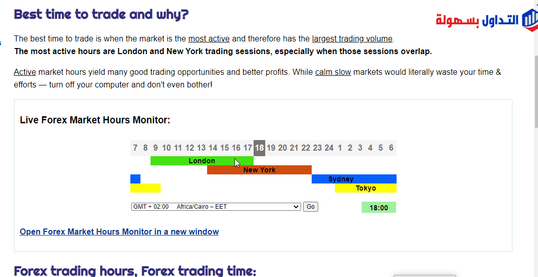 أوقات التداول