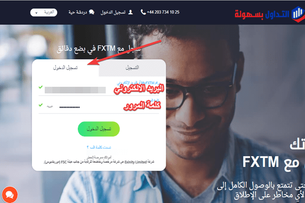 شرح حساب تجريبي بالشركة FXTM حساب تجريبي حساب تجريبي