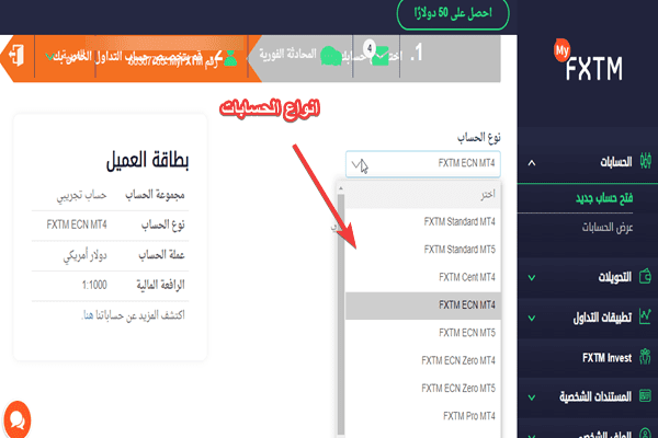 شرح حساب تجريبي بالشركة FXTM حساب تجريبي حساب تجريبي