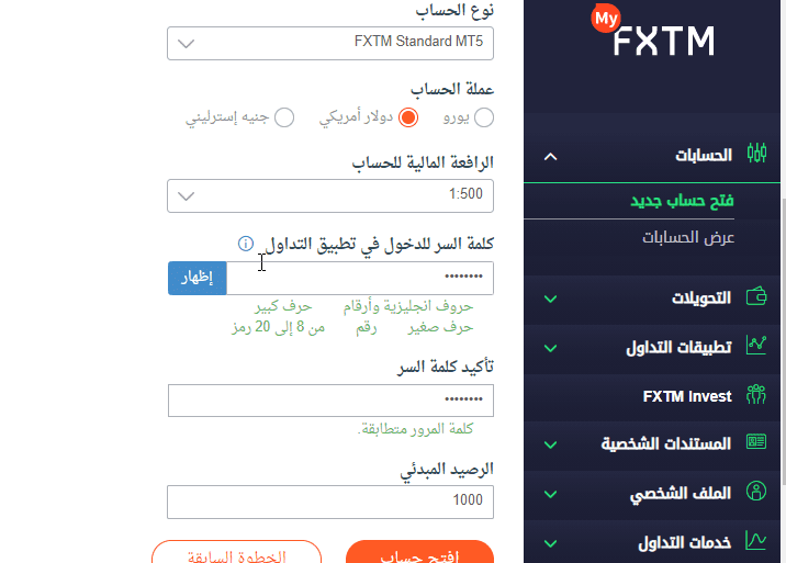 شرح حساب تجريبي بالشركة FXTM حساب تجريبي حساب تجريبي