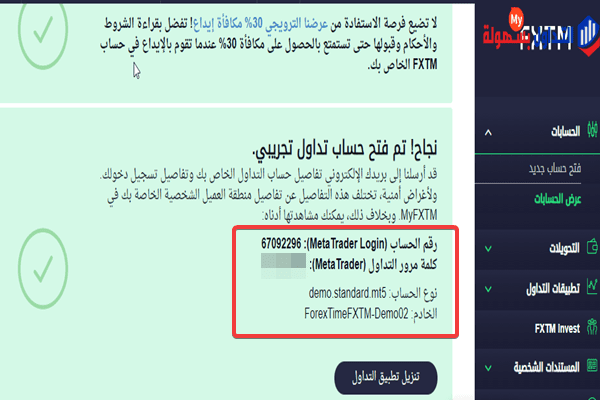 شرح حساب تجريبي بالشركة FXTM حساب تجريبي حساب تجريبي